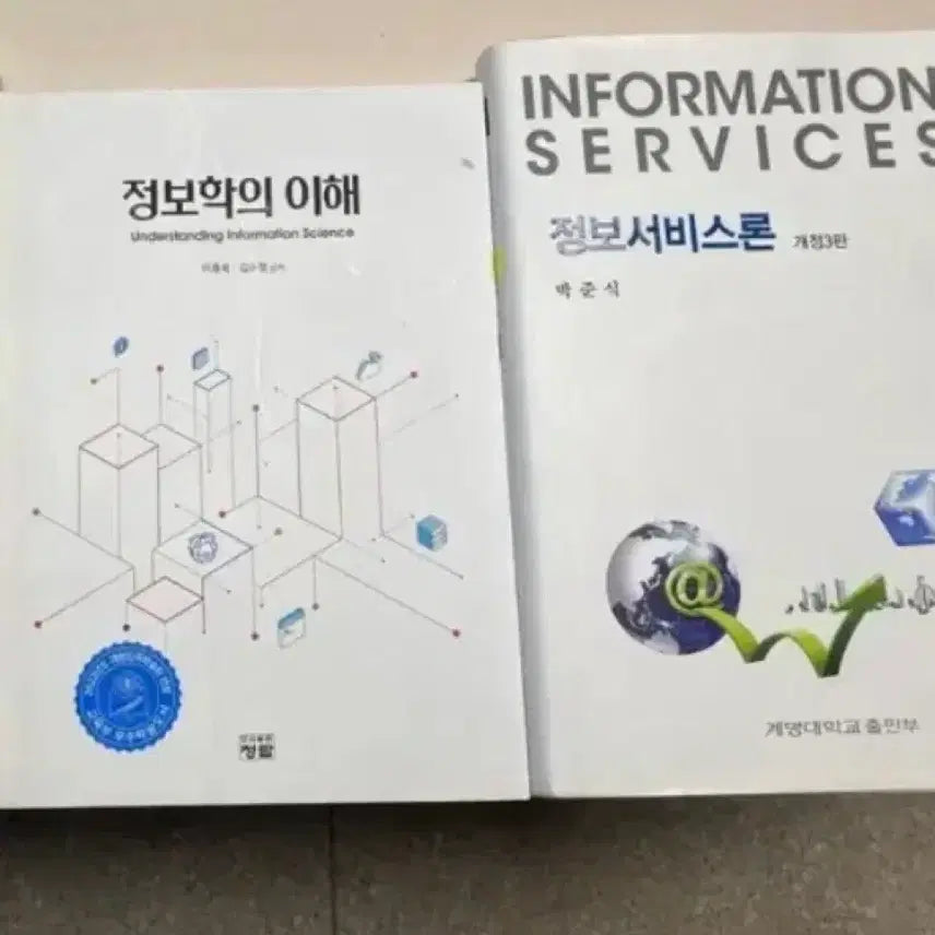 [BUNJANG] Understanding Informatics by Lee Jong-wook, Kim Su-jeong; Theory of Information Services 3rd Edition by Park Jun-sik / 1. 정보학의 이해 - 이종욱 김수정 공저 / 2.정보서비스론 개정 3판 - 박준식
