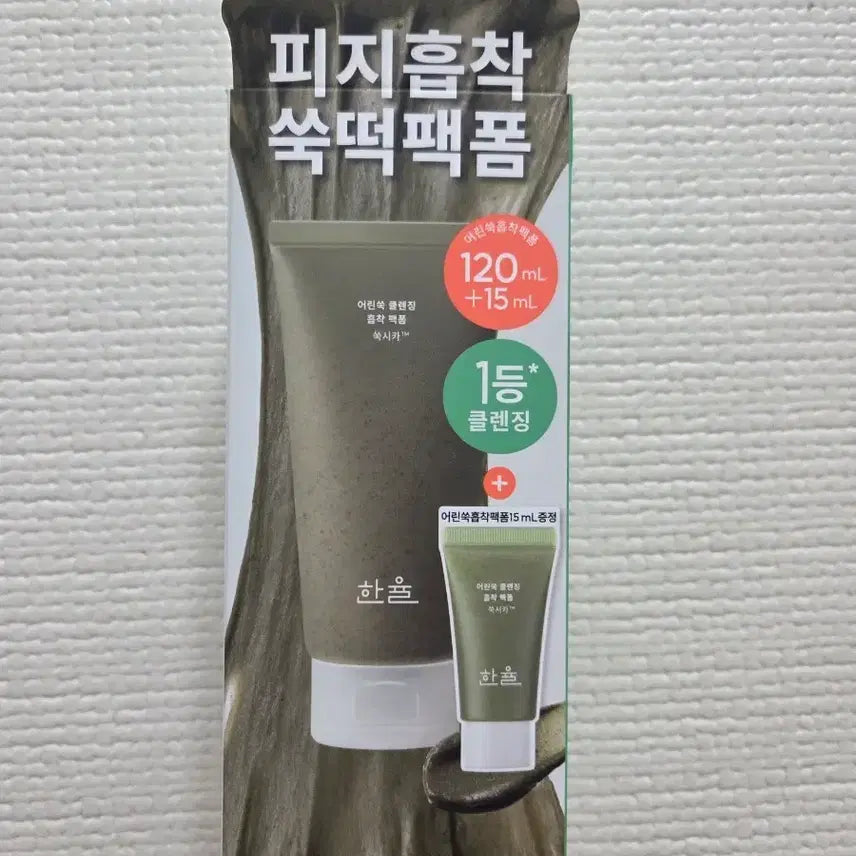 [BUNJANG] Hanyul Young Mugwort Cleansing Pack Foam (120ml + 15ml) / 한율 어린쑥 클렌징 흡착팩폼 피지흡착 쑥떡팩폼 120ml+15ml
