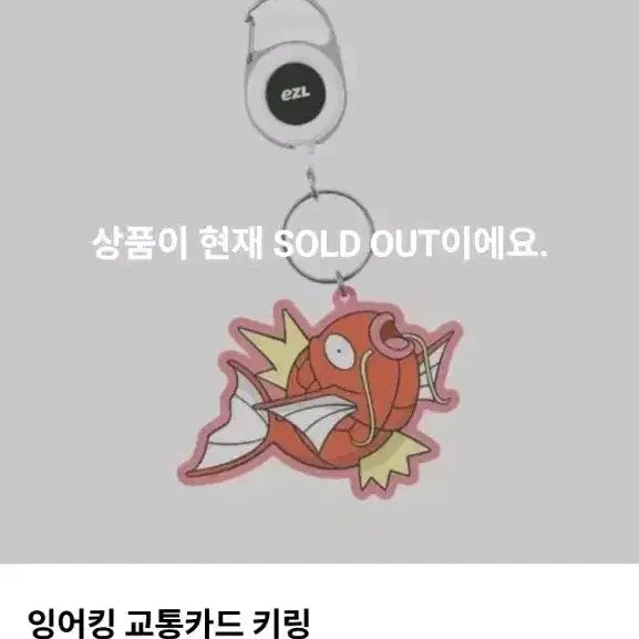 [BUNJANG] Pokemon Magikarp Transit Card IZLE CU / 포켓몬 잉어킹 교통카드 이즐 cu