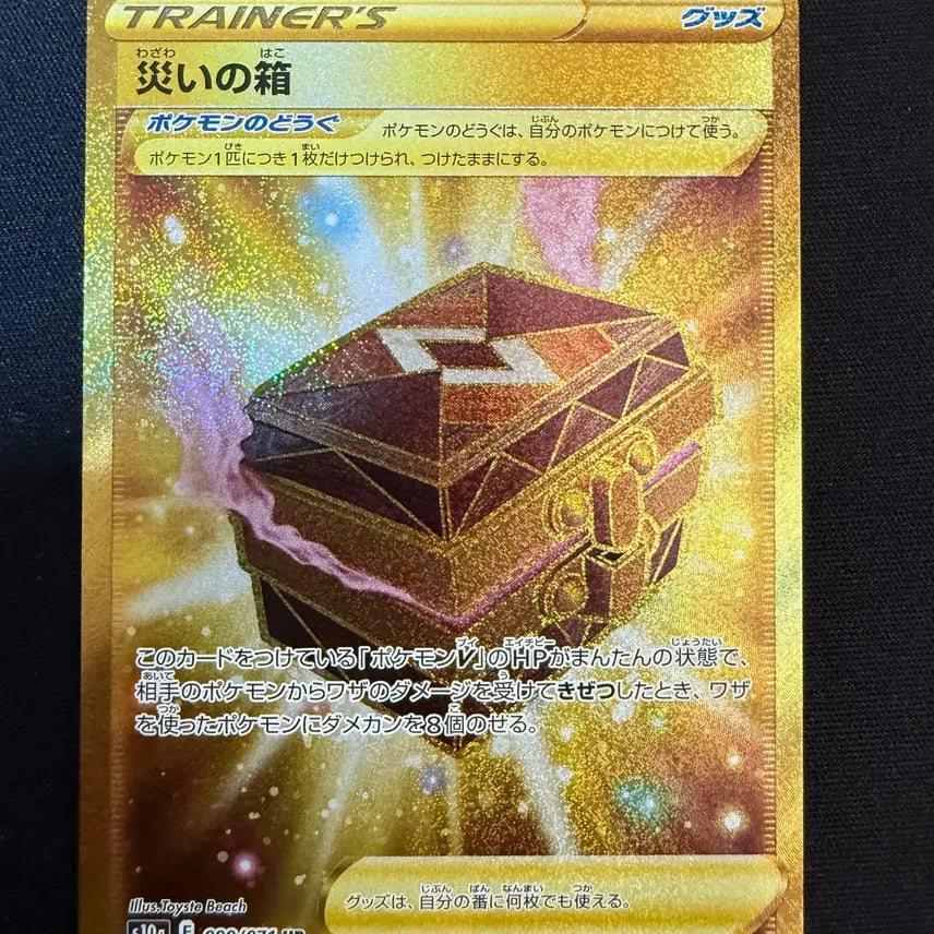 [BUNJANG] Pokemon Card Japanese "Disaster's Box" UR S10a #099 / [일어판] 포켓몬카드 재앙의 상자 UR s10a #099 판매합니다.