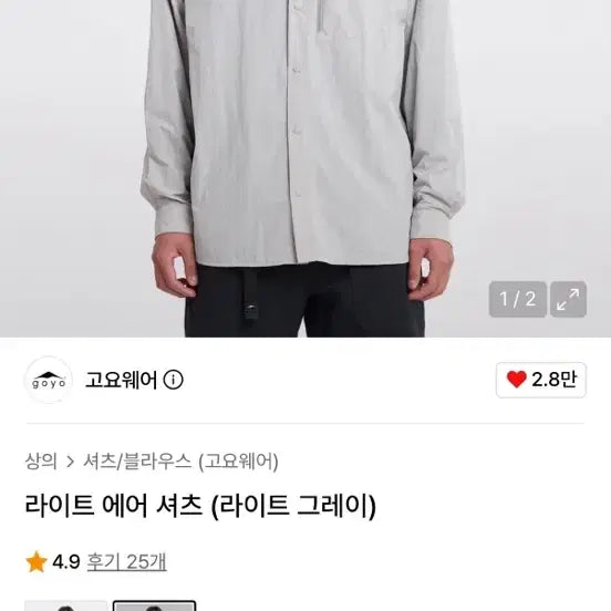 [BUNJANG] Goyoware Light Air Shirt Light Grey / L) 고요웨어 라이트 에어 셔츠 라이트 그레이