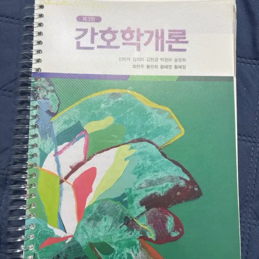 [BUNJANG] Sumunsa Introduction to Nursing, 3rd Edition / 수문사 간호학개론 제3판