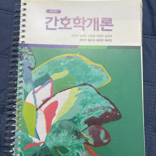 [BUNJANG] Sumunsa Introduction to Nursing, 3rd Edition / 수문사 간호학개론 제3판