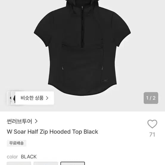 [BUNJANG] Sunlove Soar Half Zip Hooded Top - Size M / 선러브 soar half zip hooded top M사이즈