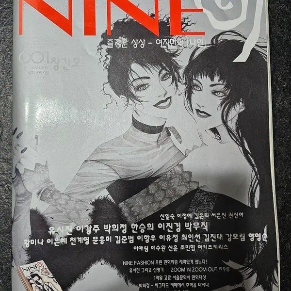 [BUNJANG] 1990s "Nine" Magazine Inaugural Issue / 90년대 만화잡지 나인 창간호