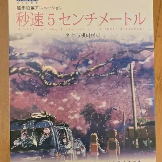 [BUNJANG] 5 Centimeters per Second Limited Edition DVD / 초속 5센티미터 (5 Centimeters per Second) 초회판 DVD