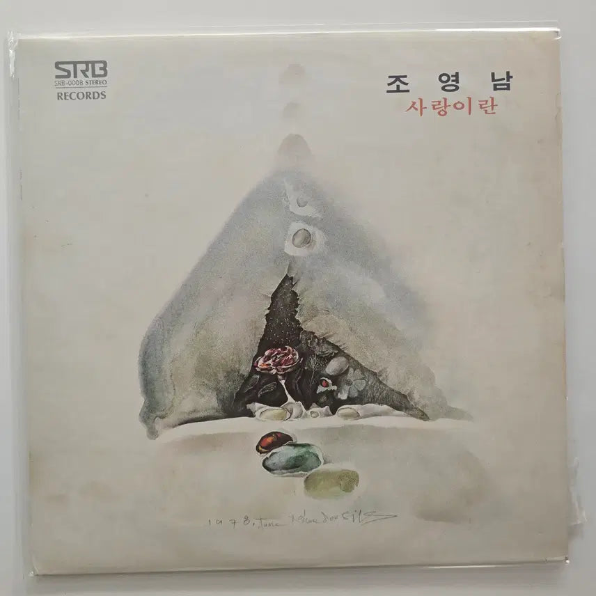 [BUNJANG] Jo Young Nam Sarangiran LP / 조영남 사랑이란LP / NM