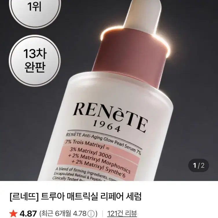 [BUNJANG] Renette Truea Matrixyl Repair Serum 50ml / [르네뜨] 트루아 매트릭실 리페어 세럼 50ml