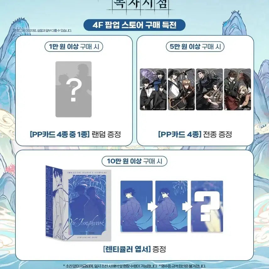 [BUNJANG] Omniscient Reader's Viewpoint Pop-up Store Pre-order Birthday Photocard, Lenticular Postcard, PP Card Set / 전독시 팝업 사전예약 생일포카, 특전 렌티큘러 엽서, PP카드 4종 전종 일괄