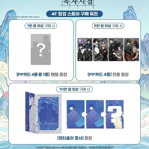 [BUNJANG] Omniscient Reader's Viewpoint Pop-up Store Pre-order Birthday Photocard, Lenticular Postcard, PP Card Set / 전독시 팝업 사전예약 생일포카, 특전 렌티큘러 엽서, PP카드 4종 전종 일괄