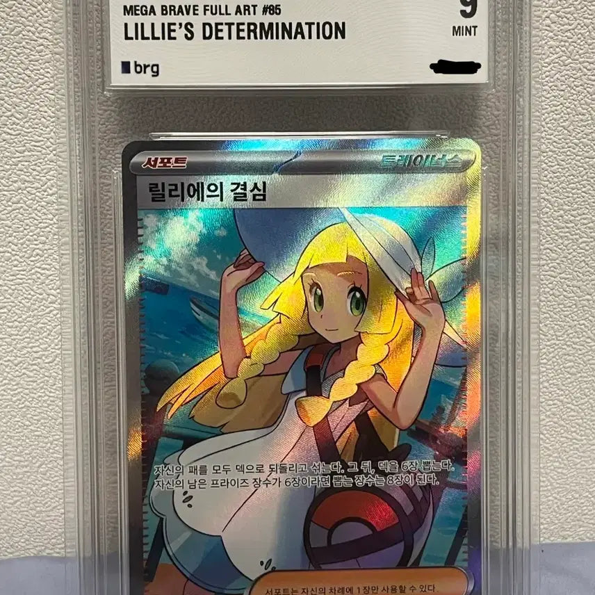 [BUNJANG] Pokemon Card Lillie's Decision SR BRG9 / 포켓몬카드 릴리에의 결심 SR BRG9