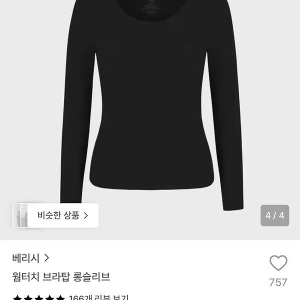 [BUNJANG] Verish One-Touch Bra Top Long Sleeve Black S / 베리시 원터치 브라탑 롱슬리브 블랙