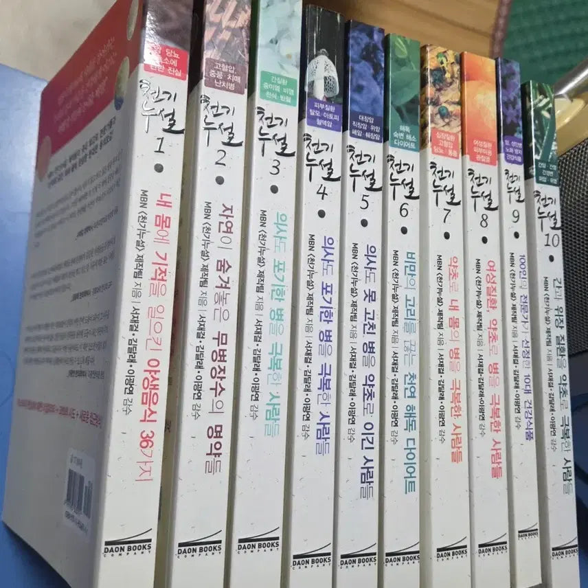 [BUNJANG] MBN 'Cheonginuseol' Health Book Set (10 Volumes) / MBN 방송 '천기누설'을 바탕으로 한 건강 서적 10권 세트예요