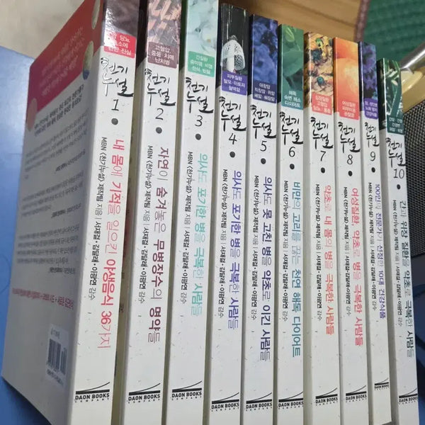 [BUNJANG] MBN 'Cheonginuseol' Health Book Set (10 Volumes) / MBN 방송 '천기누설'을 바탕으로 한 건강 서적 10권 세트예요