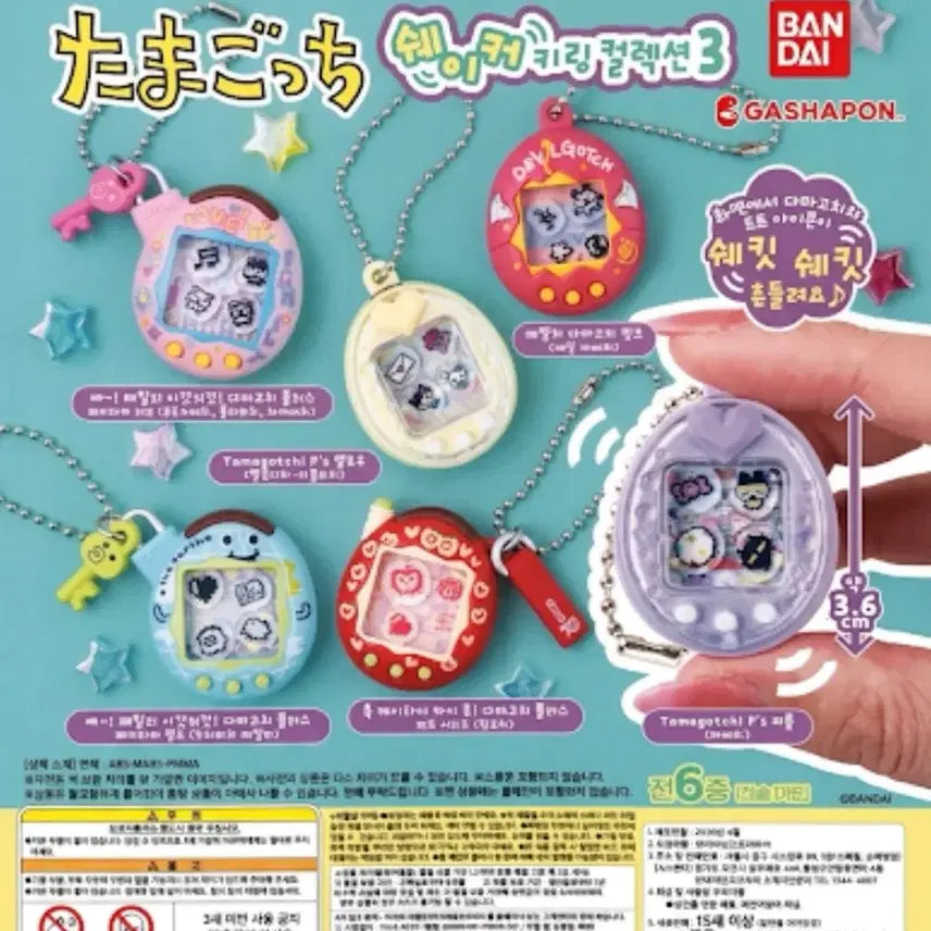 [BUNJANG] Tamagotchi Shaker Keyring / 다마고치 쉐이커키링3