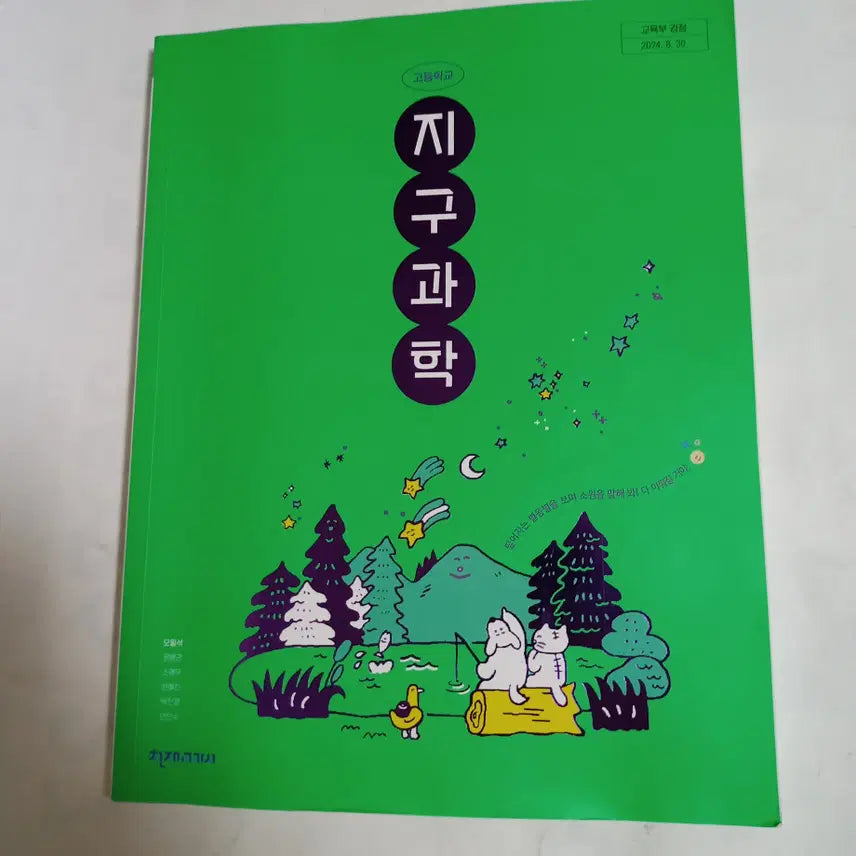 [BUNJANG] Chunjae Textbook Earth Science High School (2022 Revised Edition) / 고등학교 지구과학 교과서 [천재교과서/22개정]