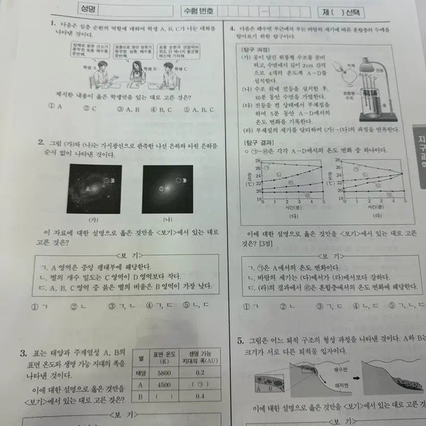 [BUNJANG] 2027 Daybreak Final Bridge Mock Exam Series by Na Jin-hwan / 2027 지구과학 데이브레이크 서바 파이널 브릿지 모의고사 나진환 모의고사