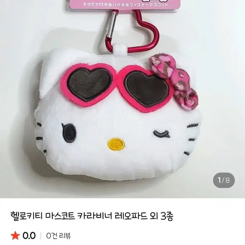[BUNJANG] Hello Kitty Mascot Pouch Carabiner Leopard Print / 헬로키티 마스코트 파우치 카라비너 레오파드
