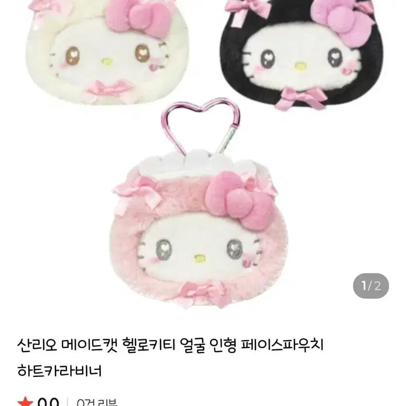 [BUNJANG] Sanrio Made Cat Hello Kitty Face Pouch with Heart Carabiner / 산리오 메이드캣 헬로키티 페이스파우치 하트카라비너