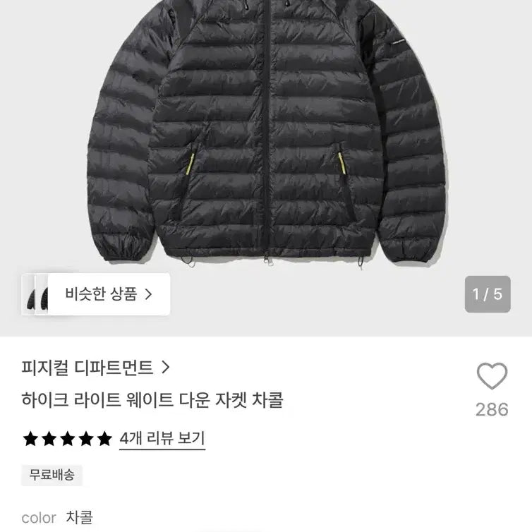[BUNJANG] Physical Department Hike Light Quilting Jacket Charcoal Lightweight Padding / [XL] 새제품 피지컬디파트먼트 하이크 라이트 퀼팅 자켓 차콜 경량패딩