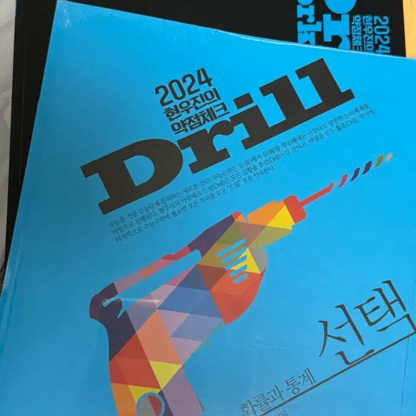 [BUNJANG] 2027 Drill + Workbook - Probability and Statistics by Hyunwoo Jin / 새상품 2027 드릴+워크북 확통 현우진(24이후 교재 개정없음)