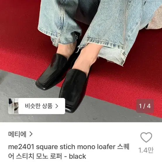 [BUNJANG] Metier Square Mono Loafers Black / 메티에 스퀘어 모노 로퍼 랠