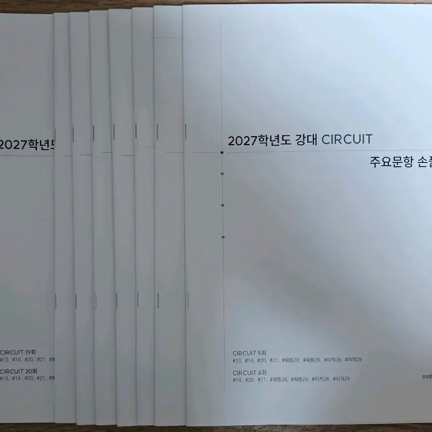 [BUNJANG] 2027 Gaedan Academy Math Circuit Main Problems Handwritten Solutions (Sessions 5-20) / 2027 강대 수학 써킷 학원용 주요문항 손풀이 5~20회