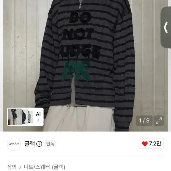 [BUNJANG] Glack GNT054 Slogan Stripe Cable Knit Hoodie Zip-up / 글랙 GNT054 슬로건 스트라이프 케이블 후드 집업 니트