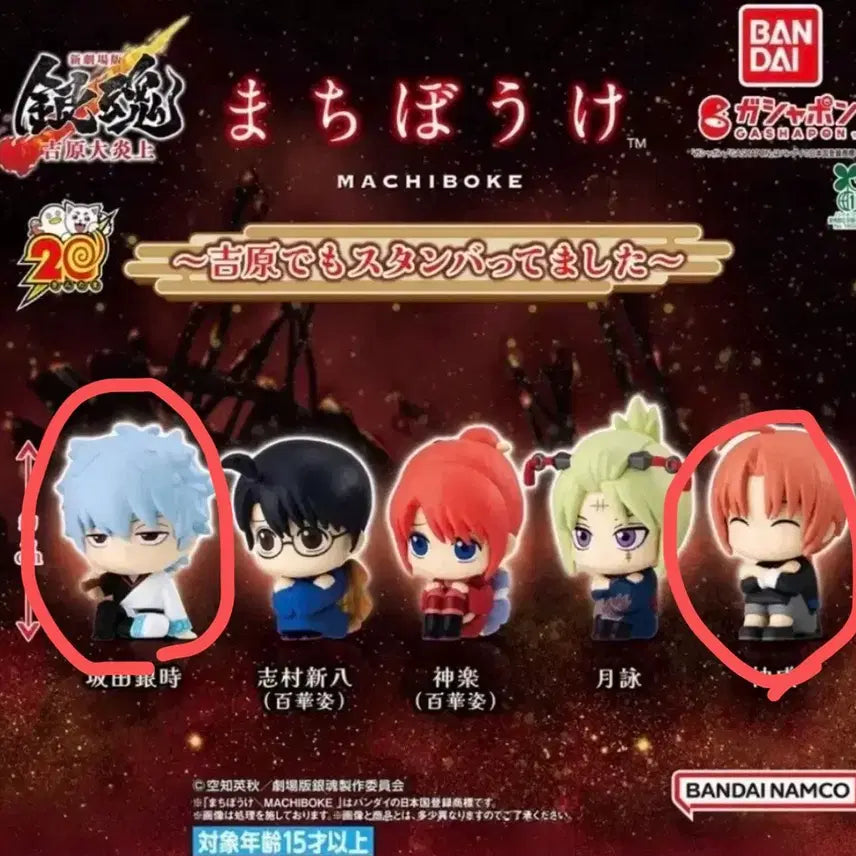 [BUNJANG] Gintama MachiBoke Gacha Gintoki & Kamui Bundle Set / (일괄) 은혼 마치보케 요시와라 가챠 긴토키 카무이