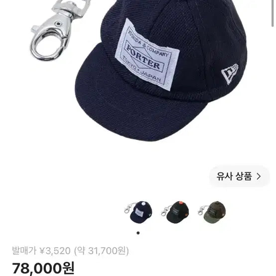 [BUNJANG] Porter x New Era Navy Keyring / 포터x뉴에라 키홀더 네이비 키링