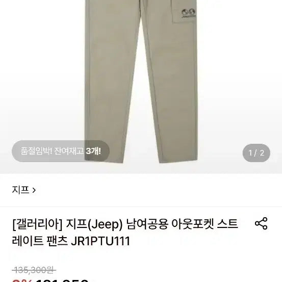 [BUNJANG] Jeep Men's Outpocket Straight Pants Beige / Jeep 공용 바지
