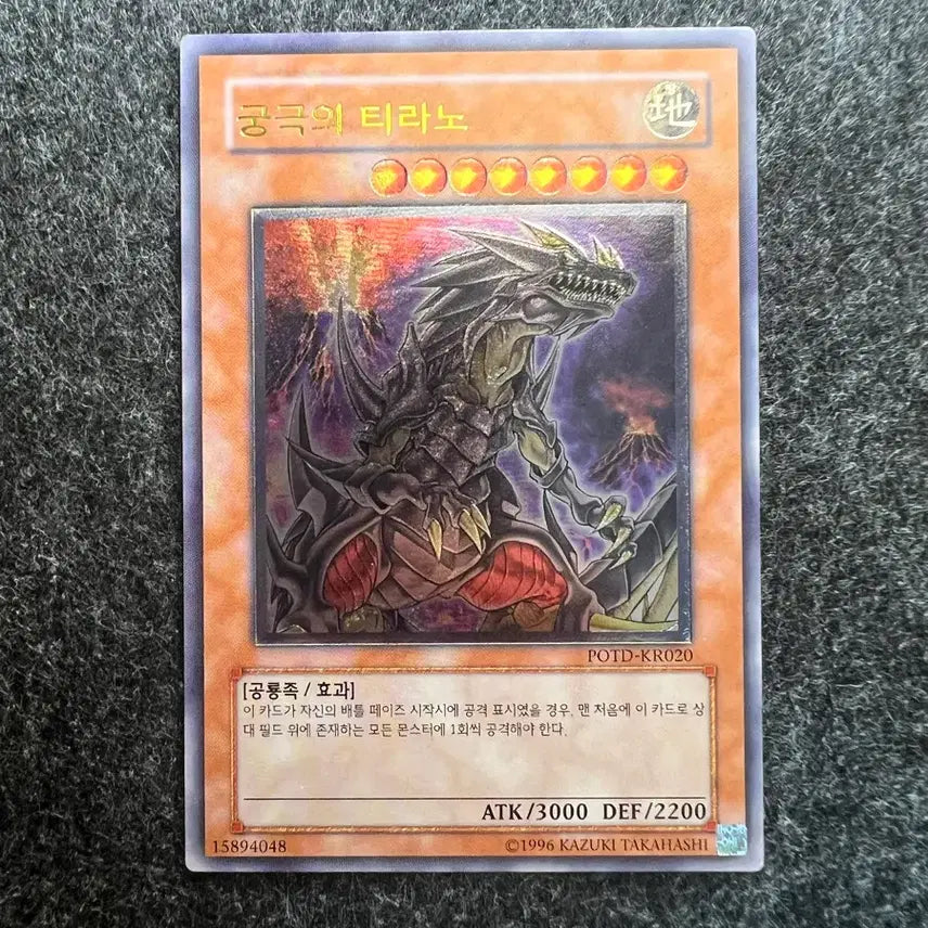 [BUNJANG] Yu-Gi-Oh! Ultimate Tyranno Ultimate Rare POTD-KR020 / 유희왕 궁극의 티라노 얼티