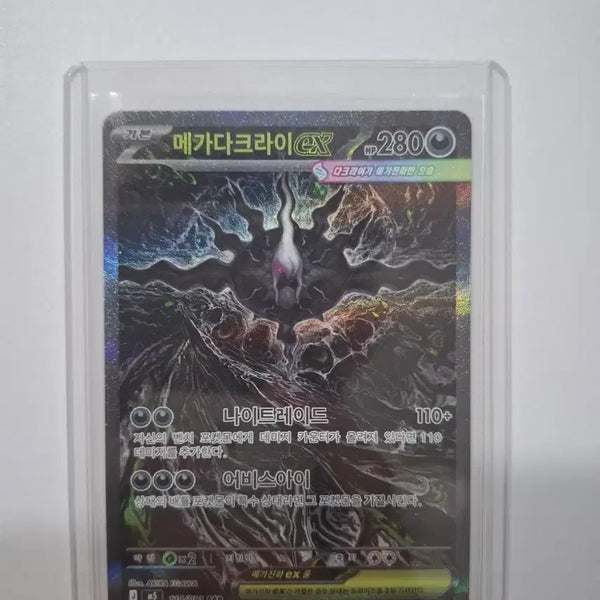 [BUNJANG] Darkrai SAR + Stream of Consciousness SR / 메가다크라이sar+이슬의기력sr