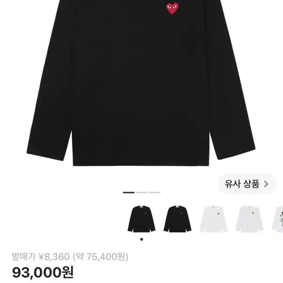[BUNJANG] Comme des Garçons PLAY Long Sleeve T-Shirt Black / 꼼데가르송 플레이 롱슬리브 티셔츠 블랙