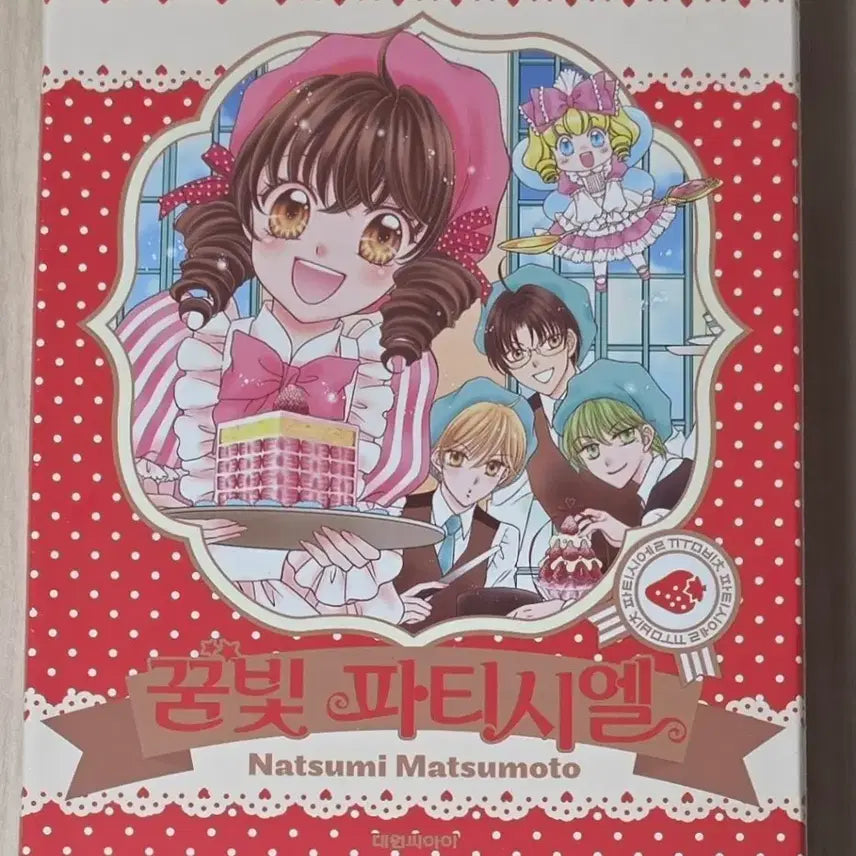 [BUNJANG] Yumeiro Patissiere Starter Set + Know the Love That Burns Me (Vol. 1-2) Bundle Set / (일괄 정가) 꿈빛 파티시엘 스타터 세트 + 애태울 정도의 사랑을 알아라 (1,2)