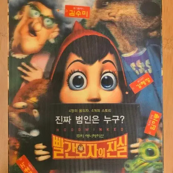 [BUNJANG] Hoodwinked! (2006) Korean Release DVD / 빨간모자의 진실 (Hoodwinked!) , 정발판 DVD