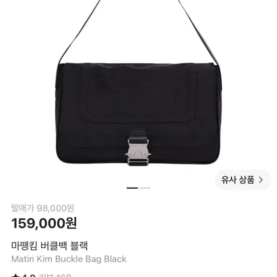 [BUNJANG] Matinkim Buckle Bag Black / 마땡킴 버클백 블랙 (상태좋음)