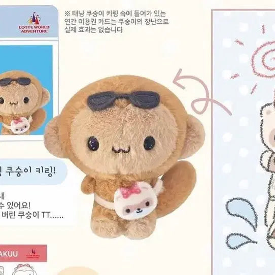 [BUNJANG] Tanning Kusoongie Keyring Plush Doll / 태닝 쿠숭이 키링 인형