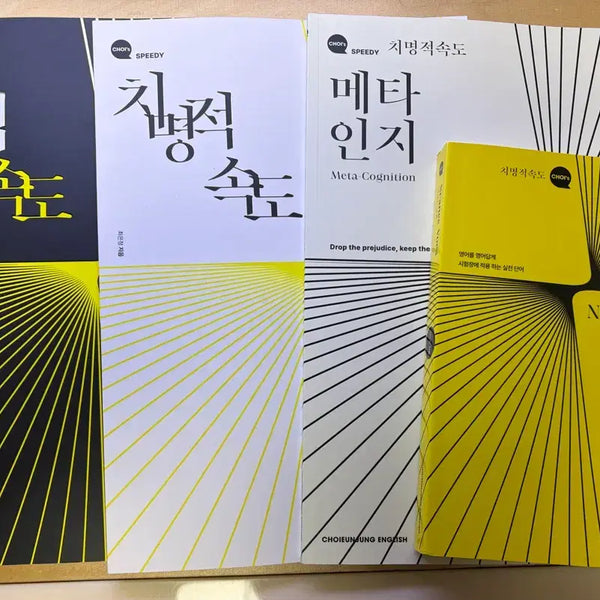 [BUNJANG] Choi Eun-jung English Full Curriculum Textbooks Bundle Set / 강남대성 두각 영어 최은정T 풀커리 교재 일괄