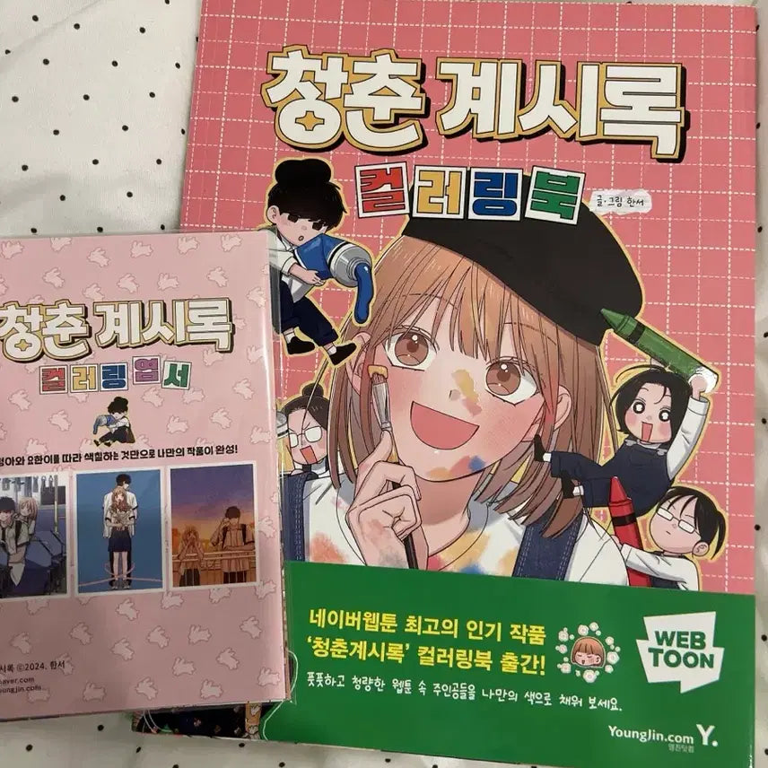 [BUNJANG] Youth Chronicle Coloring Book / 청춘계시록 컬러링북