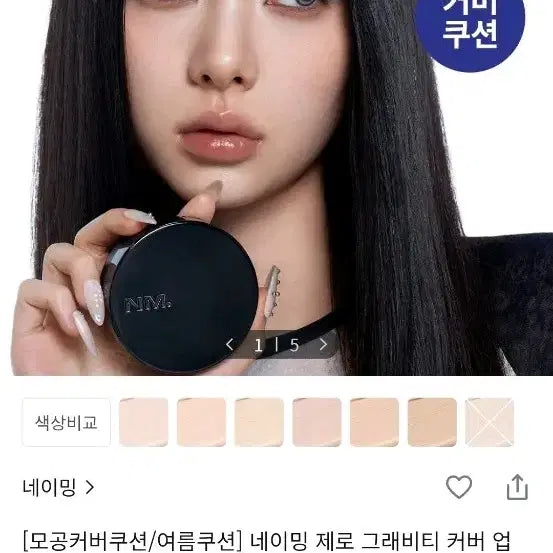 [BUNJANG] Naming Zero Gravity Cover Up Cushion Refill / 네이밍 제로 그래비티 커버 업 쿠션 리필