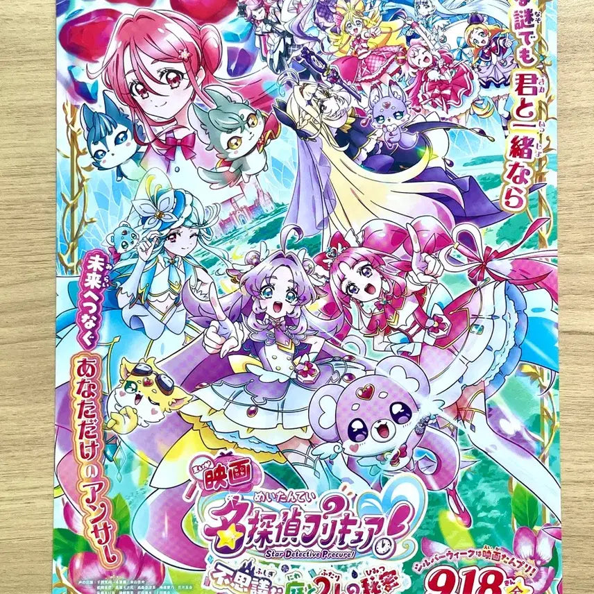 [BUNJANG] Detective Precure! The Mysterious Garden and the Two People's Secret Special Poster / 명탐정 프리큐어! 신비로운 정원과 두 사람의 비밀 특전 포스터
