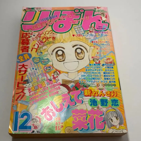 [BUNJANG] Ribon Magazine December 1996 Issue / (고전잡지) 리본 1996년 12월호