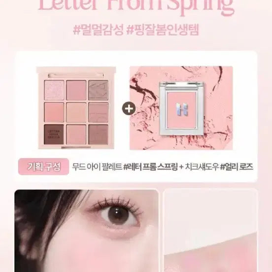 [BUNJANG] Holika Holika Letter From Spring Shadow Palette + Early Rose Special Set / 단종)홀리카홀리카 레터프롬스프링 섀도우 팔레트+얼리로즈 기획세트
