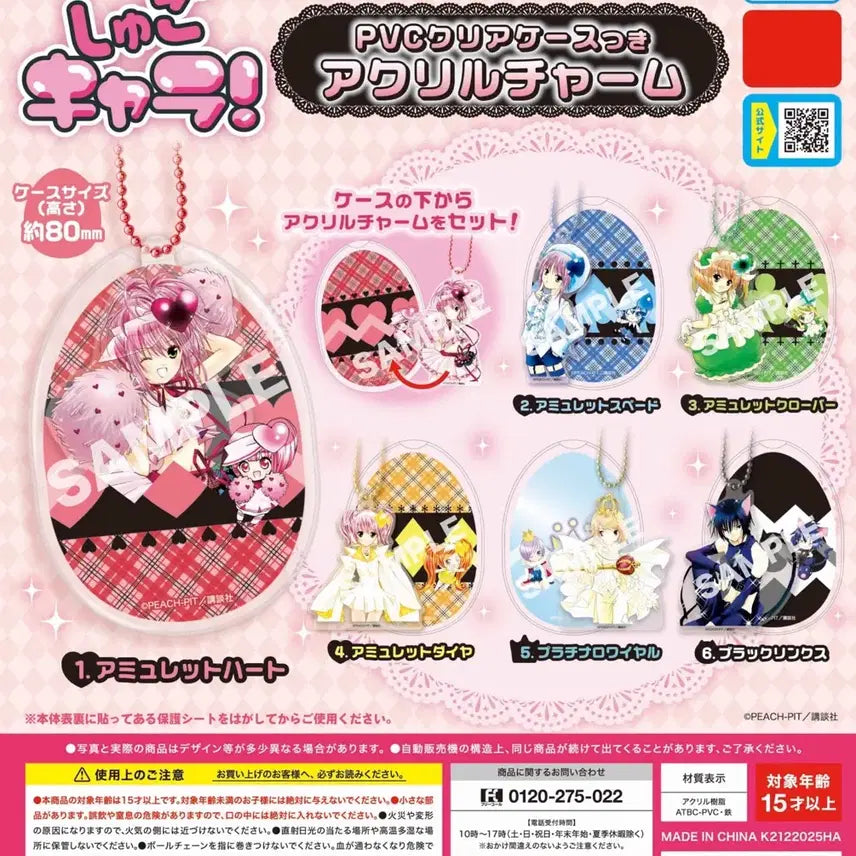 [BUNJANG] Shugo Chara! PVC Case & Acrylic Keychain - Amulet Heart / 캐캐체 PVC 케이스&아크릴 키링//애뮬릿 하트
