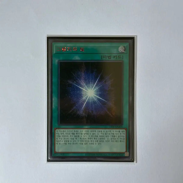 [BUNJANG] Yu-Gi-Oh! Shadow of Light Red Secret Rare / 유희왕 그림자의 빛 레드 시크릿 레어