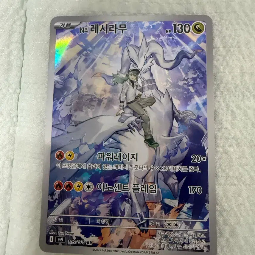 [BUNJANG] Pokemon Card N's Reshiram / 포켓몬 카드 N의 레시라무