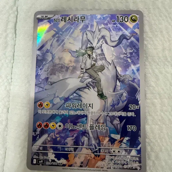 [BUNJANG] Pokemon Card N's Reshiram / 포켓몬 카드 N의 레시라무