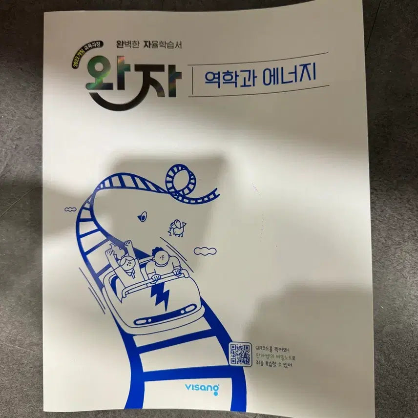 [BUNJANG] Mechanics and Energy Wanja (Unused) / 역학과 에너지 완자(미사용)