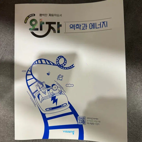 [BUNJANG] Mechanics and Energy Wanja (Unused) / 역학과 에너지 완자(미사용)